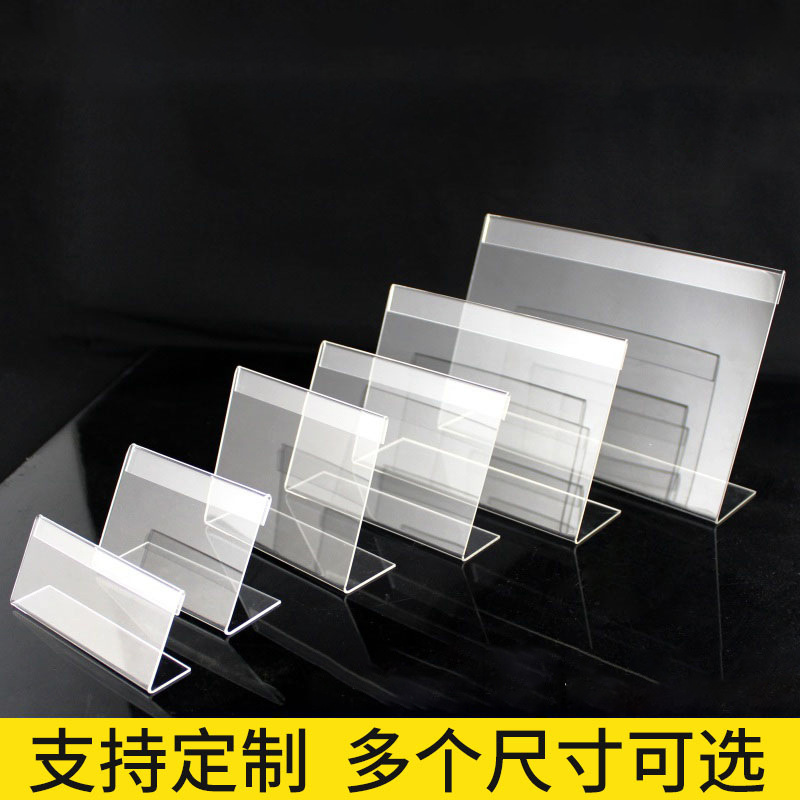 亚克力价格牌9*6cm标签L型台卡透明商品货架展示架粘贴试标价高档