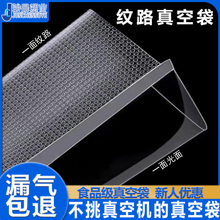 家用冰箱食品级真空保鲜袋腊肠网纹抽气袋密封尼龙共挤纹路真空袋
