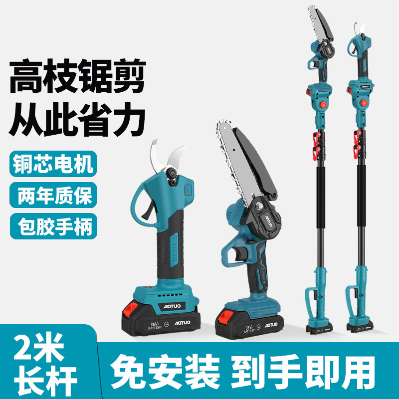 园艺园林多功能充电锂电池伸缩杆锂电锯修枝剪大功率电动工具套装