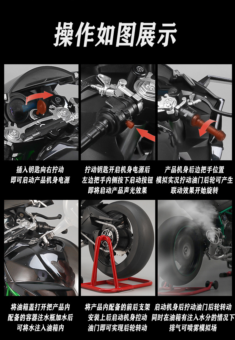 XLG【超大号】打火启动喷雾川崎H2R1：6动态合金摩托车模型摆件详情29