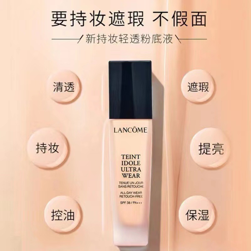 Lancome兰蔻 持妆粉底液菁纯轻透保湿隔离不脱妆