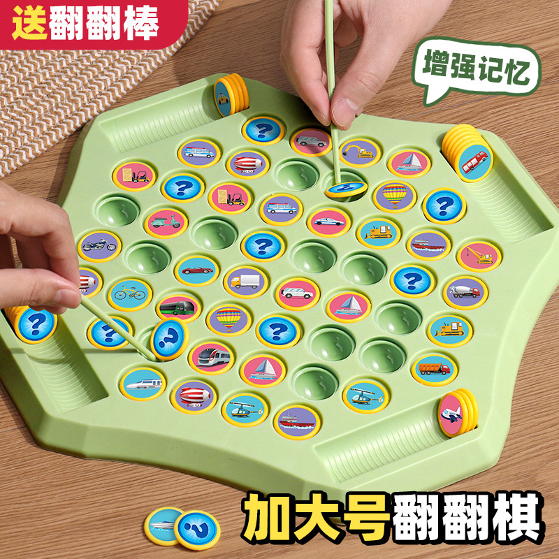 儿童翻翻棋消消乐对战游戏对对碰练专注亲子互动益智桌面游戏玩具