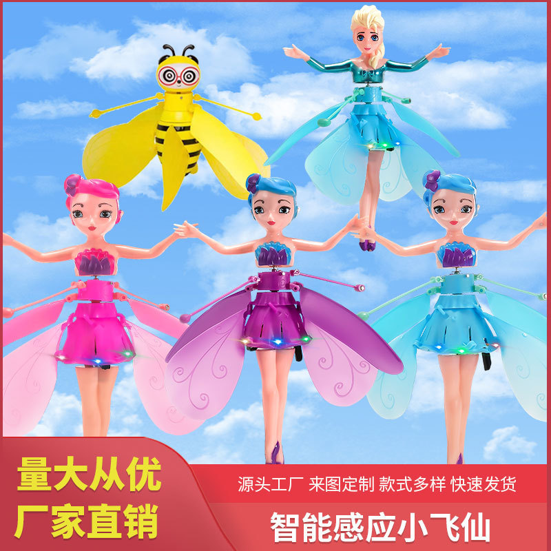 跨境冰雪公主感应飞行器 感应小飞仙 感应小蜜蜂玩具发光悬浮玩具