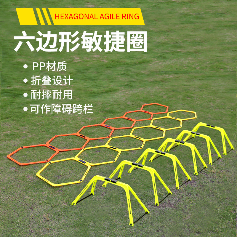 可折叠六边形训练环足球训练跳格子方便携带训练环折叠环