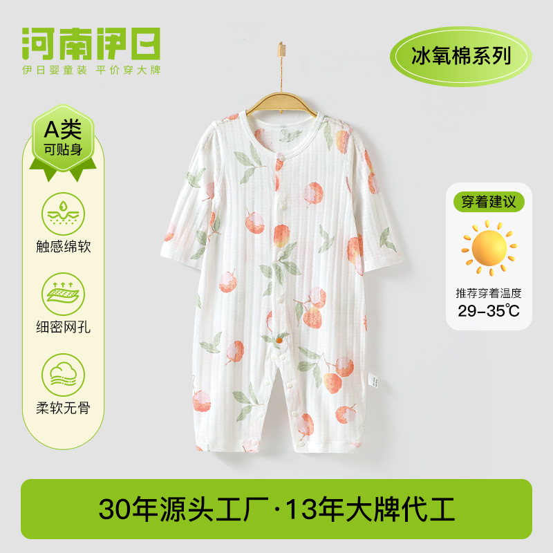 伊日家婴儿衣服夏季薄款长袖连体衣冰氧棉哈衣爬服男女宝宝夏装