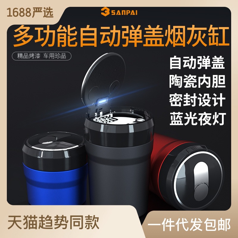 亚马逊跨境爆品个性便携式带盖车用LED带灯塑料创意车载烟灰缸