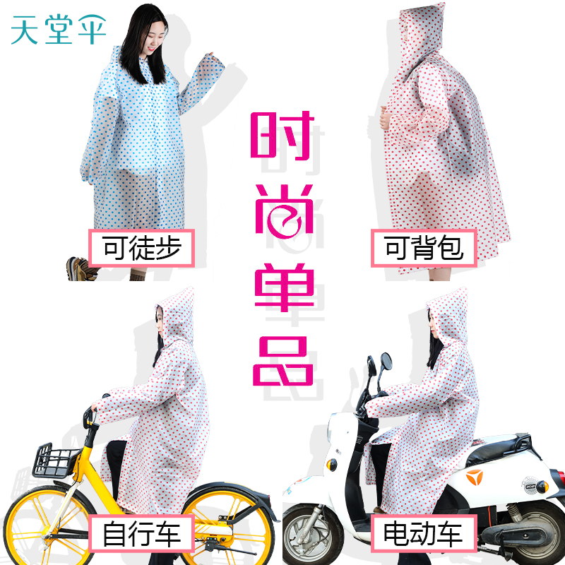 Paradise Umbrella Raincoat, long, single, men and women, adult cycling rainproof, electric bike, bicycle fashion raincoat Specification image