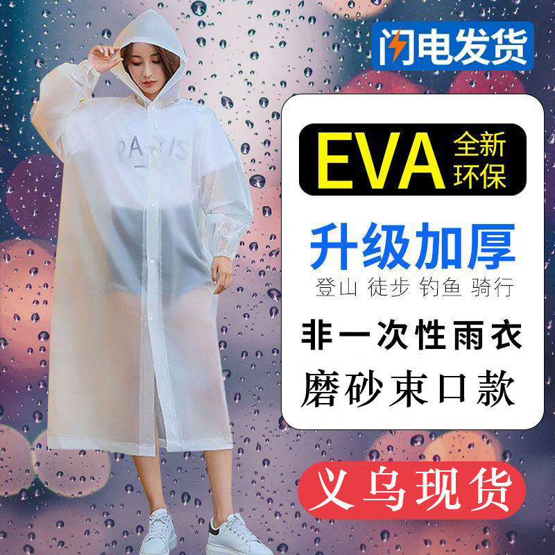 非一次性便携式成人卡片雨衣批发价 eva雨披户外透明连体儿童雨衣