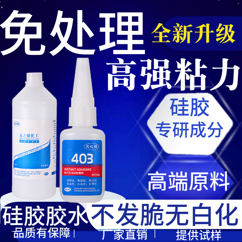 Yongzhiqiang 403 Glue, Non-White Transparent Color Quick Drying Glue