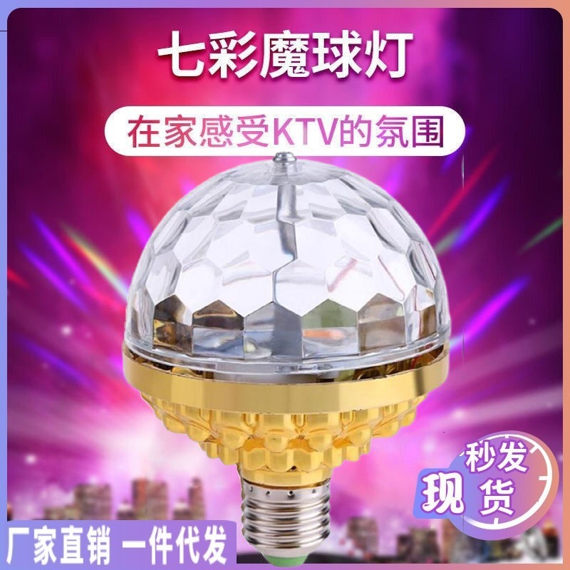 LED七彩魔球灯泡E27七彩KTV酒吧金色魔球灯舞台灯旋转灯激光闪灯详情图1