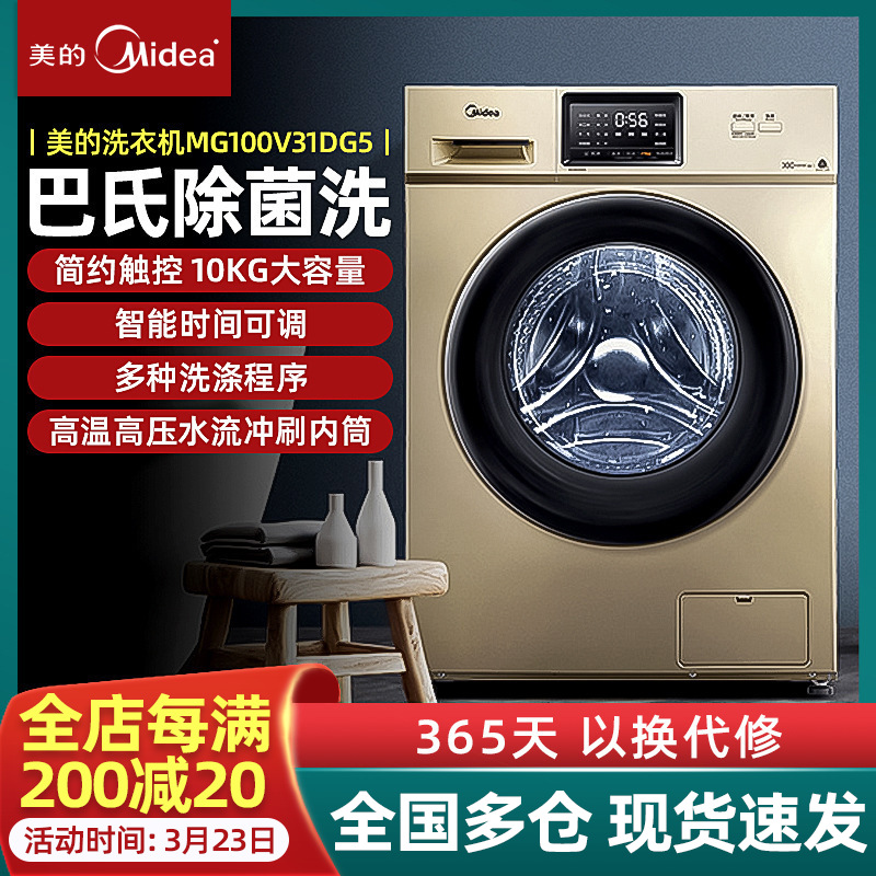 美的洗衣机 10公斤家用全自动滚筒洗脱一体烘干洗衣机工厂批发价