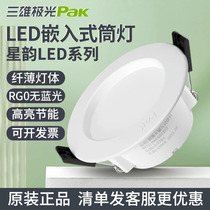 Sanxiong Aurora led downlight Star rhyme led downlight living room embedded sky flower downlight anti-fog led downlight