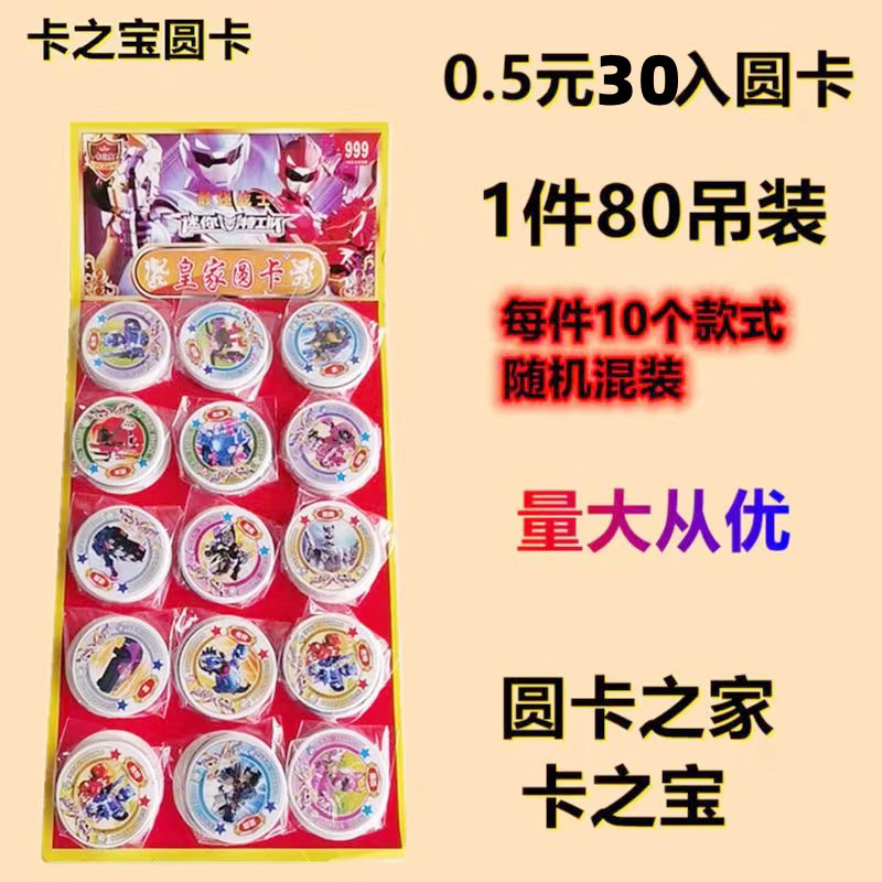 Manufacturer's Card Treasure Round Card Series Round Card Hard Card Children Little Boys Popular Fighting Currency Hanging Board Toys