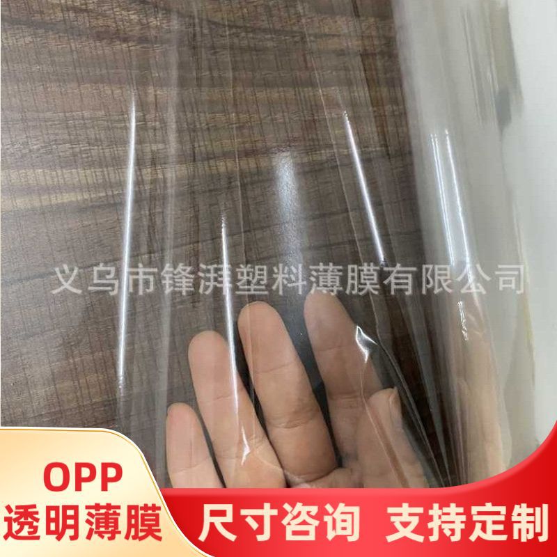 The manufacturer has BOPP film in stock, including ordinary bag-making film, matte film, OPP printable self-adhesive bag, plastic film and heat-sealing film