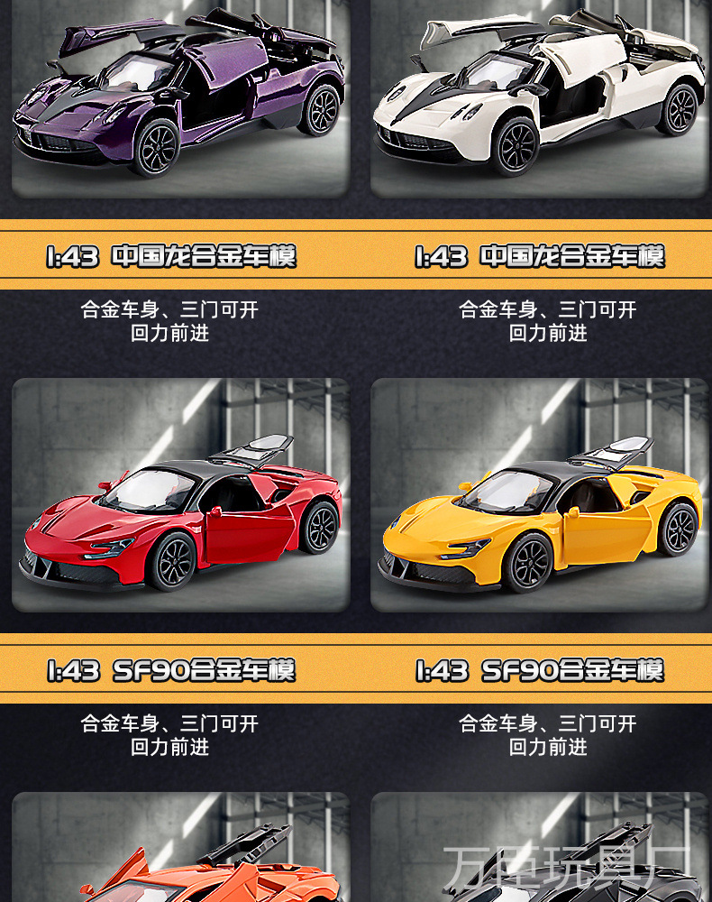 1:43仿真帕加尼中国龙合金小汽车鸥翼门跑车模型男孩儿童玩具车模详情4