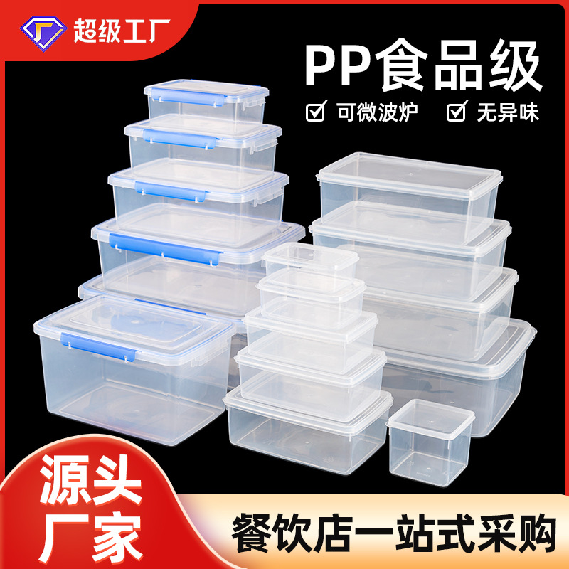 保鲜盒长方形加厚塑料冰箱收纳盒可微波冷冻食品密封盒留样盒商用