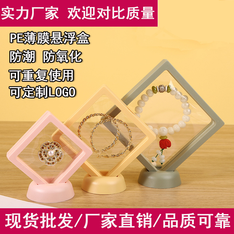 防氧化pe薄膜悬浮盒首饰品收纳项链耳钉展示彩色包装盒穿戴甲批发