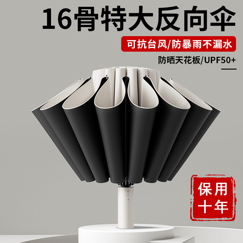全自动反向雨伞男士大号折叠太阳伞晴雨两用女学生暴雨专用遮阳伞