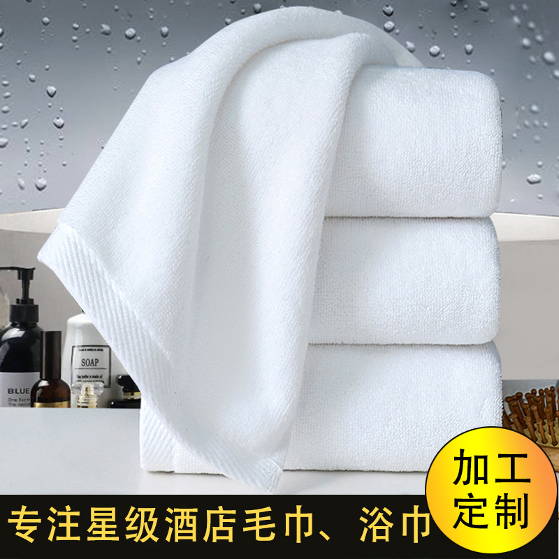 星级酒店用毛巾浴巾加厚民宿美容院宾馆纯棉白色毛巾浴巾绣logo