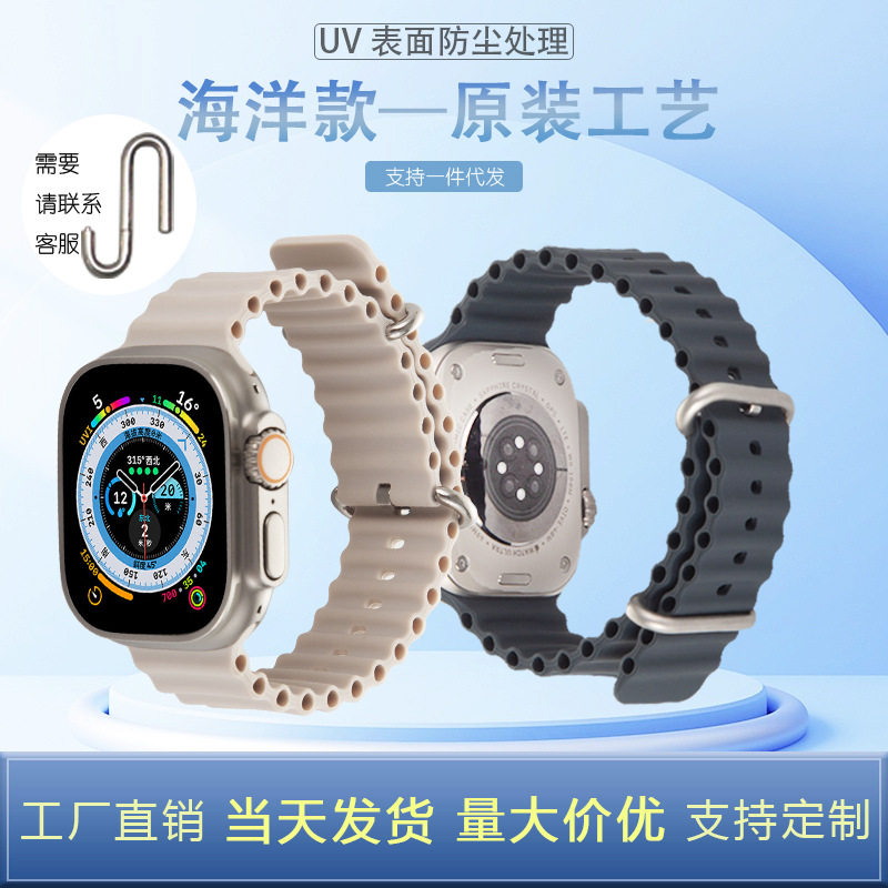 适用苹果海洋表带applewatch硅胶表带智能手表带/6/7海洋系列图