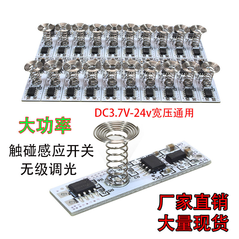 触碰感应开关3.7v12v24v触摸感应器触碰感应开关感应开关