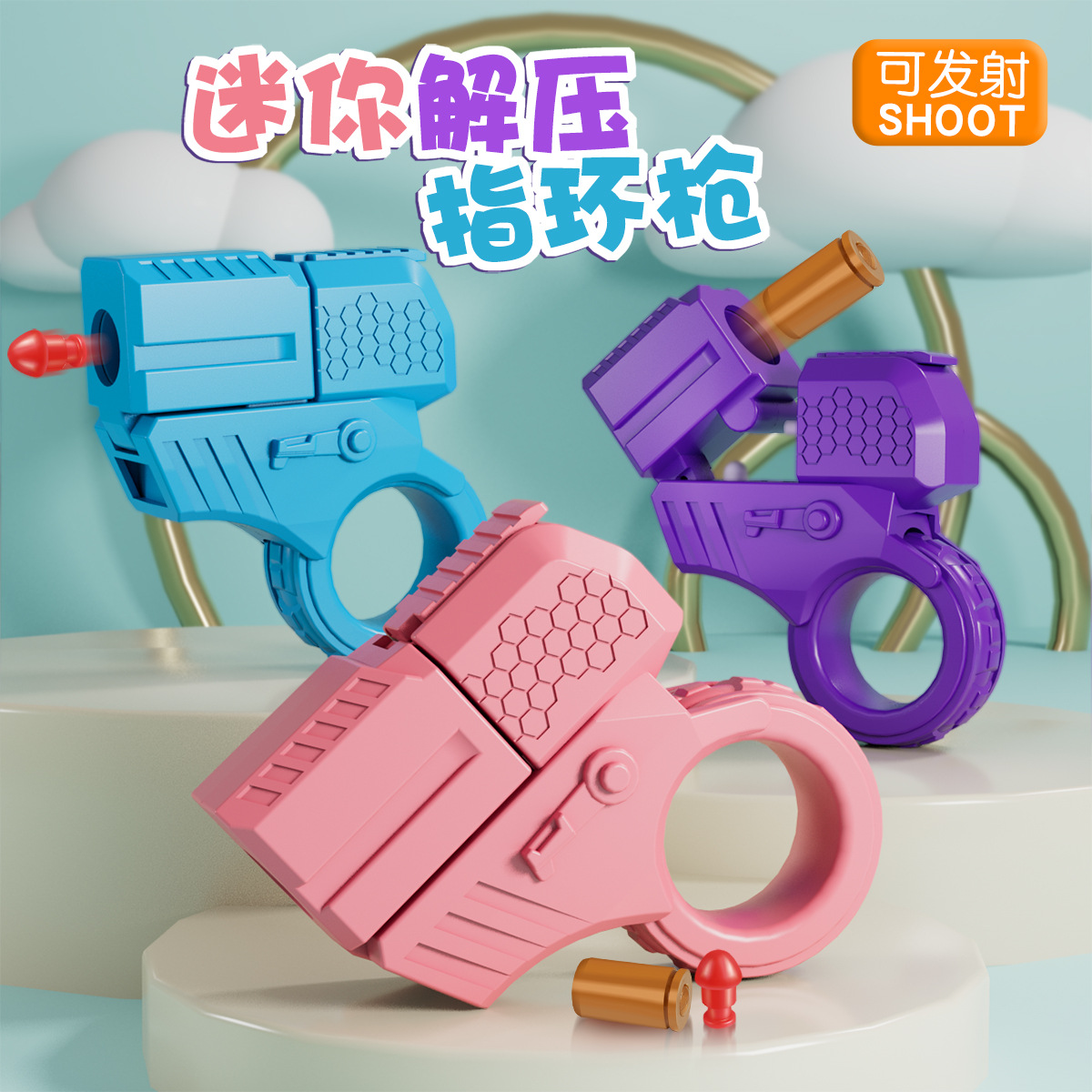 新款迷你手指解压指环旋转枪炫酷可发射玩具男孩女孩