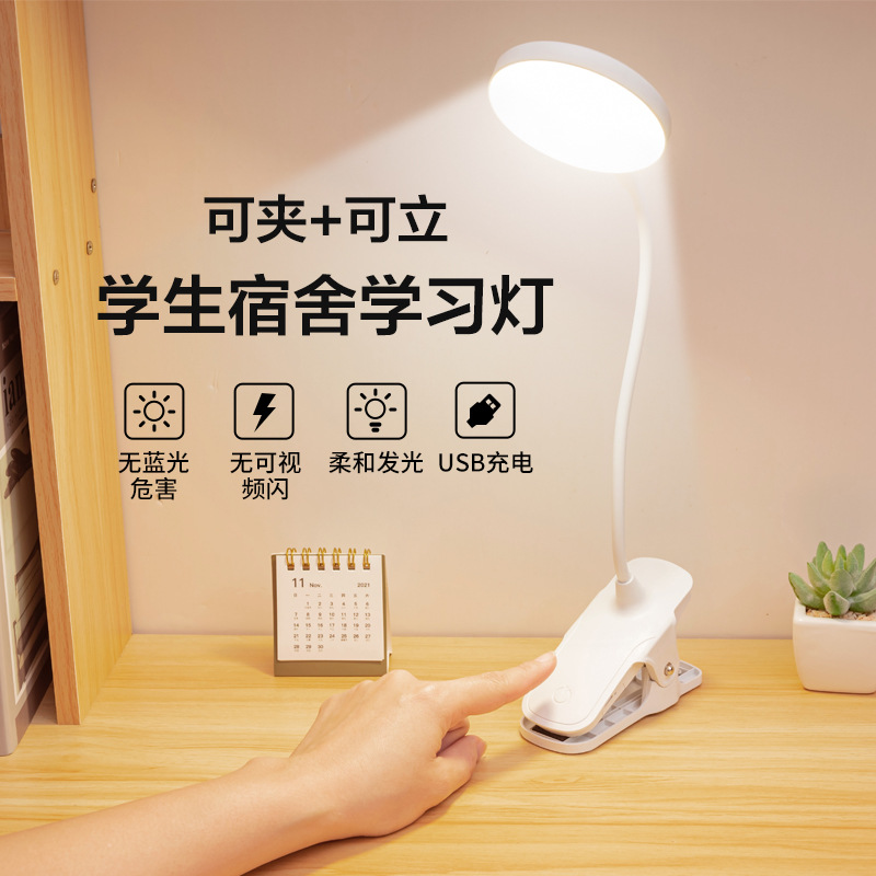 学生学习护眼led台灯创意充电夹子阅读灯宿舍卧室床头灯小夜灯