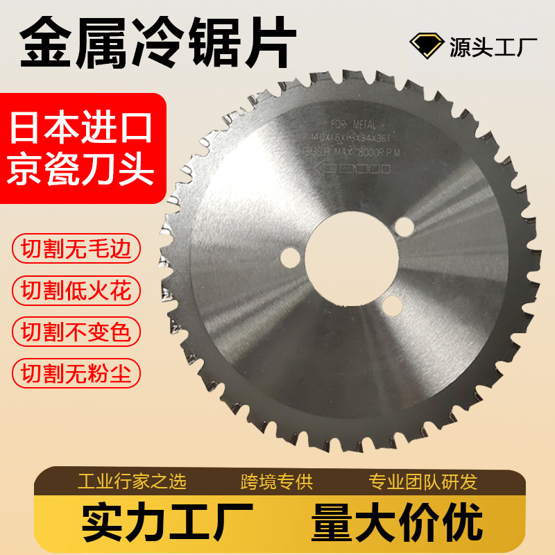 冷切锯片不锈钢合金锯片户外专业切割片110/140mm圆锯切割刀代发