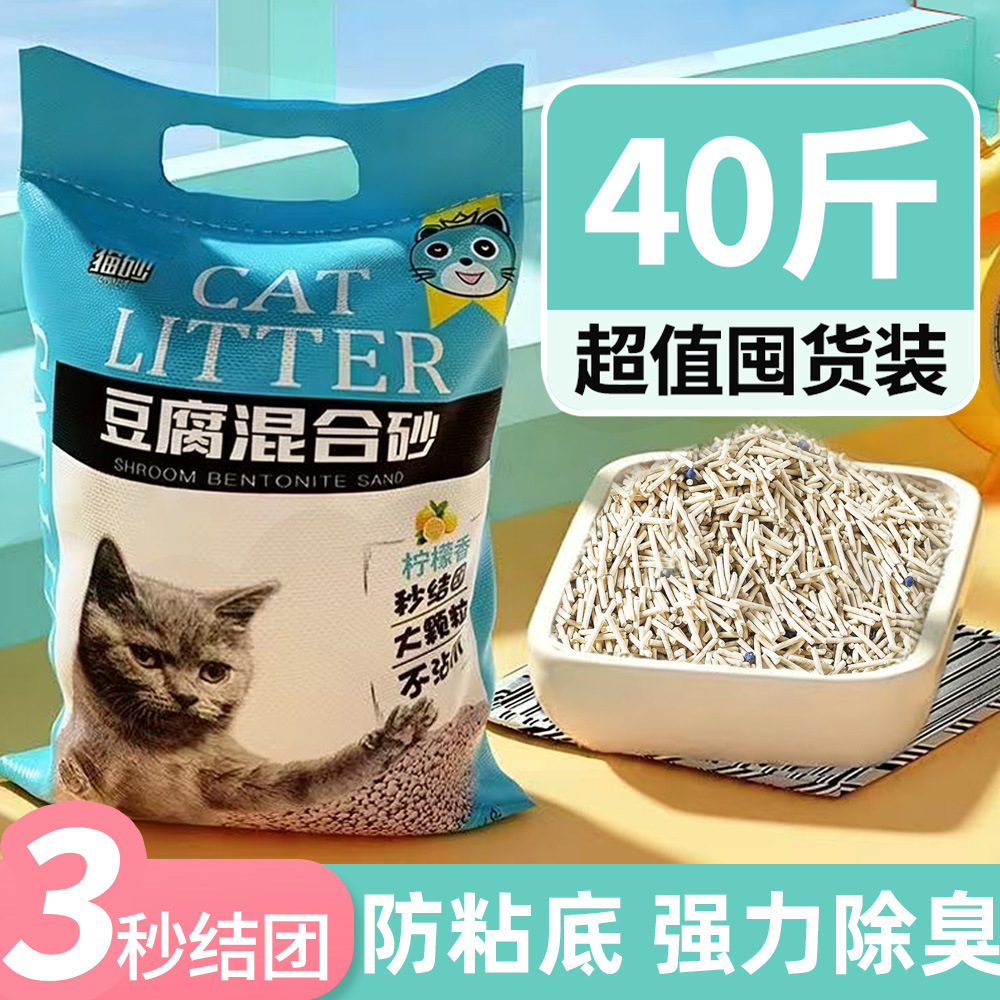 Arena para gatos de tofu 10 kg desodorización segunda aglomeración 20 jin arena para gatos bentonita bajo polvo fondo antiadherente anti olor 40 jin arena para gatos