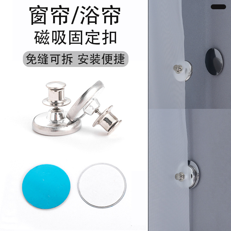 The gap of the anti-light leakage button on the side of the curtain is fixed against the wall. The magnetic buckle for fixing the bathroom shower curtain is a magic tool. Magnetic buckle