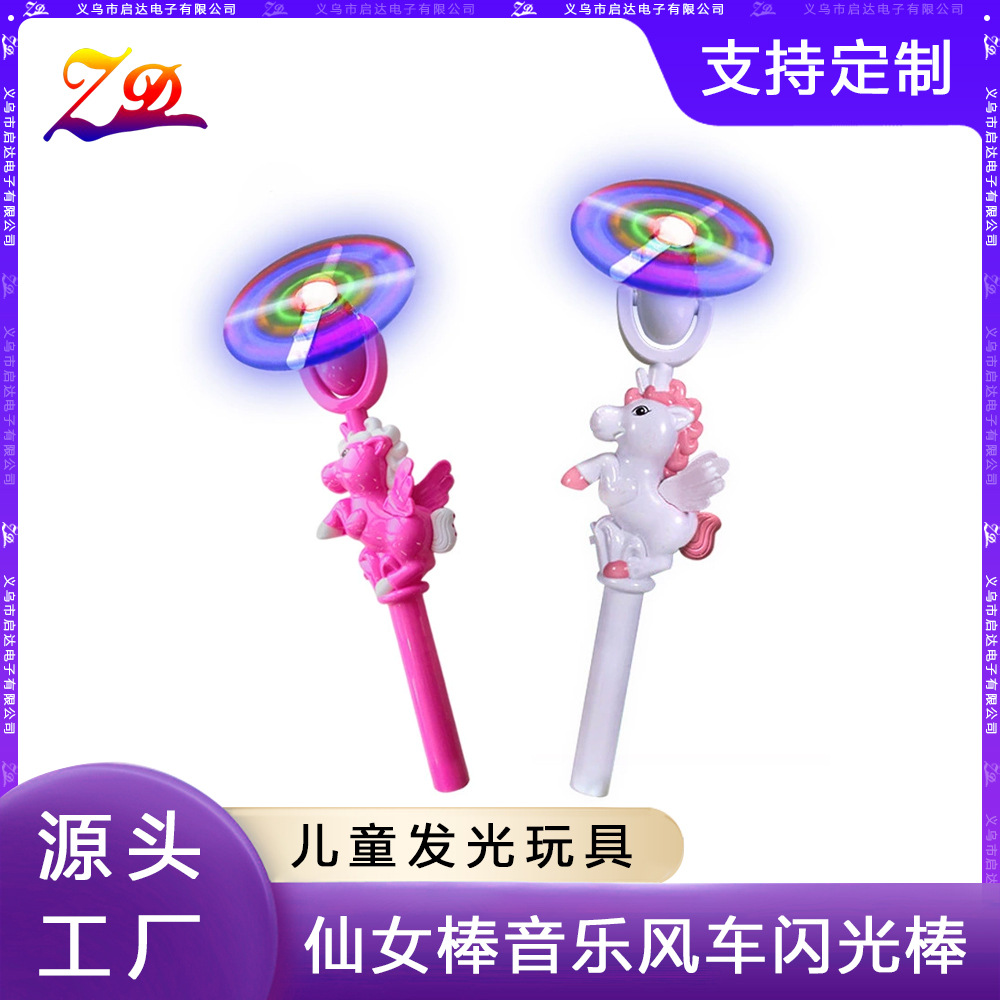 跨境爆款儿童仙女棒闪光魔法棒卡通音乐旋转风扇发光公主棒批发
