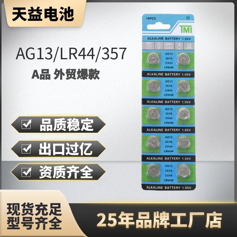 AG13TMI纽扣电池小夜灯电池A76,1154 玩具1.55v电池耳机LED电池图