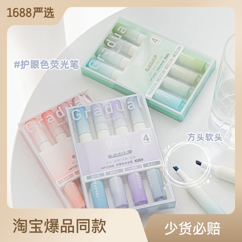 集物社软头荧光笔套装 渐变外壳温柔护眼色重点标记笔单头荧光笔