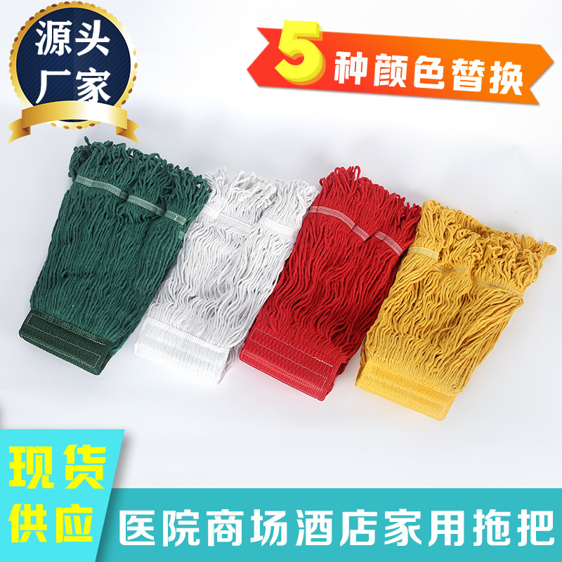 Five-Color Mop Head Hospital Hotel Property Cleaning Cleaning Supplies Cotton Yarn Absorbent Wax Household Cotton Thread Mop Head
