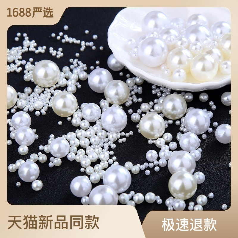 高亮abs仿珍珠美甲散珠diy手工制作无孔饰品配件点钻材料串珠批发