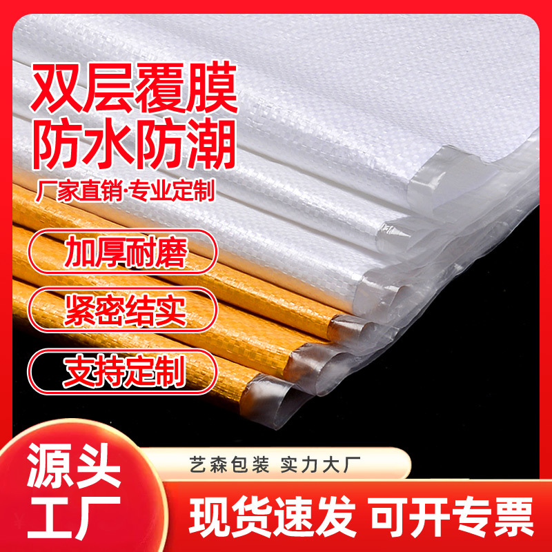 编织袋白色覆膜防水防潮蛇皮袋加厚大尺寸包装袋物流快递搬家袋