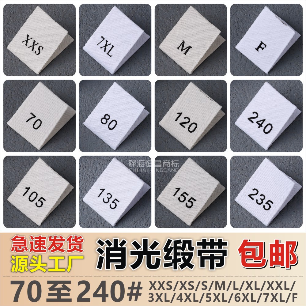 洗唛、商标实物图