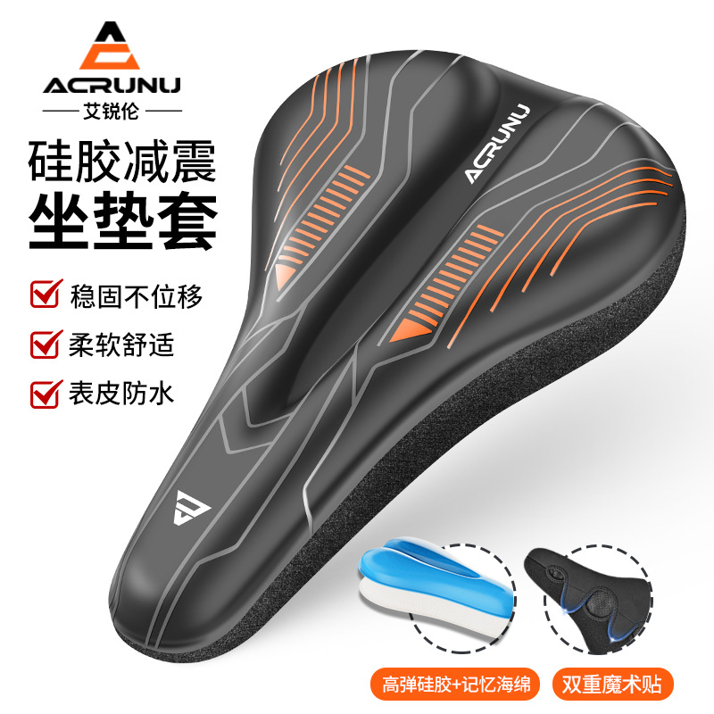 ACRUNU自行车加厚硅胶坐垫套户外单车骑行防水缓震车座套配件装备