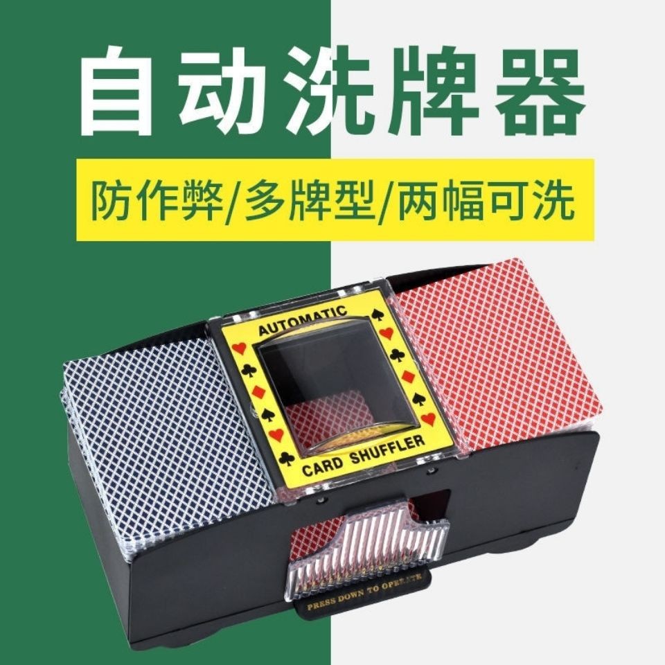 厂家直销扑克牌自动洗牌器 全自动纸牌洗牌机亚马逊洗牌器 洗牌机