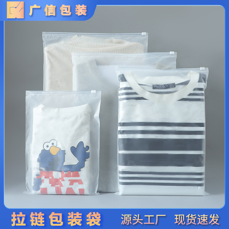 磨砂拉链袋 服装包装袋 衣服服装拉链袋批发 磨砂袋 pe透明拉链袋