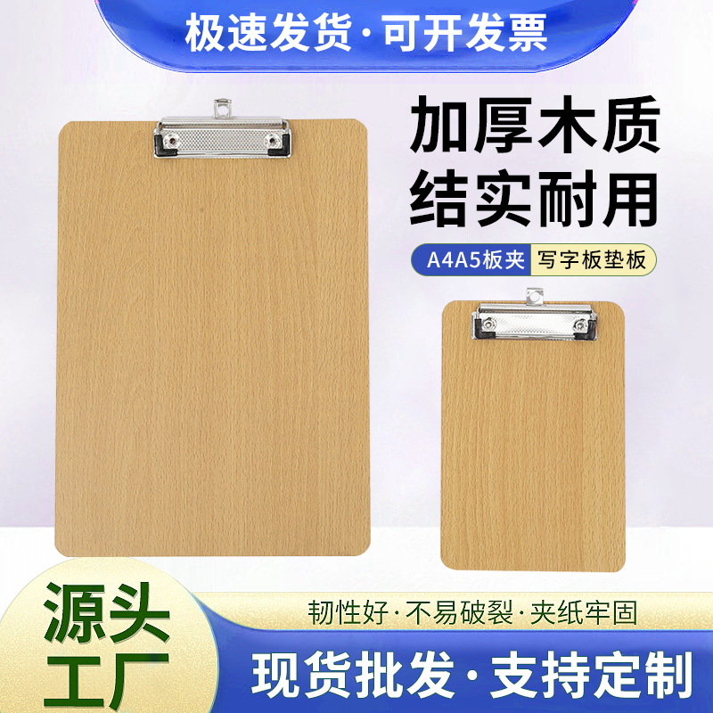 Wooden board clamp, folder, a4 writing board clamp, pad board, menu clamp, office stationery, file folder, meeting clamp, signature board