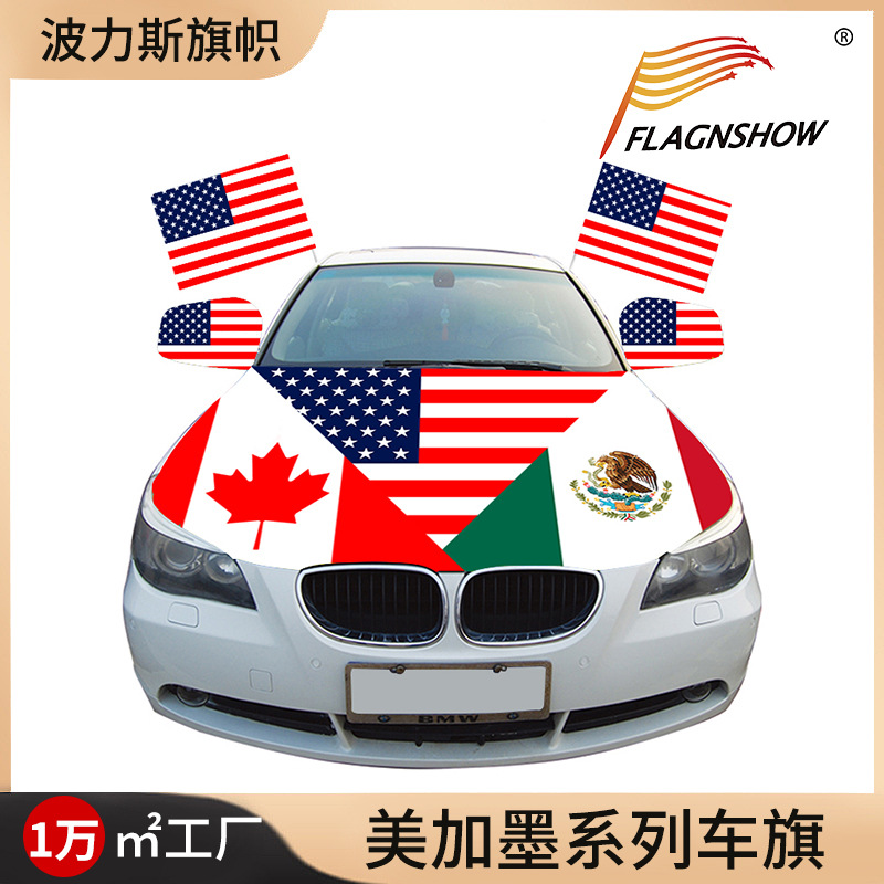 美加墨组合旗帜车盖套涤纶弹力牛奶丝数码印世界杯旗帜车旗定 制