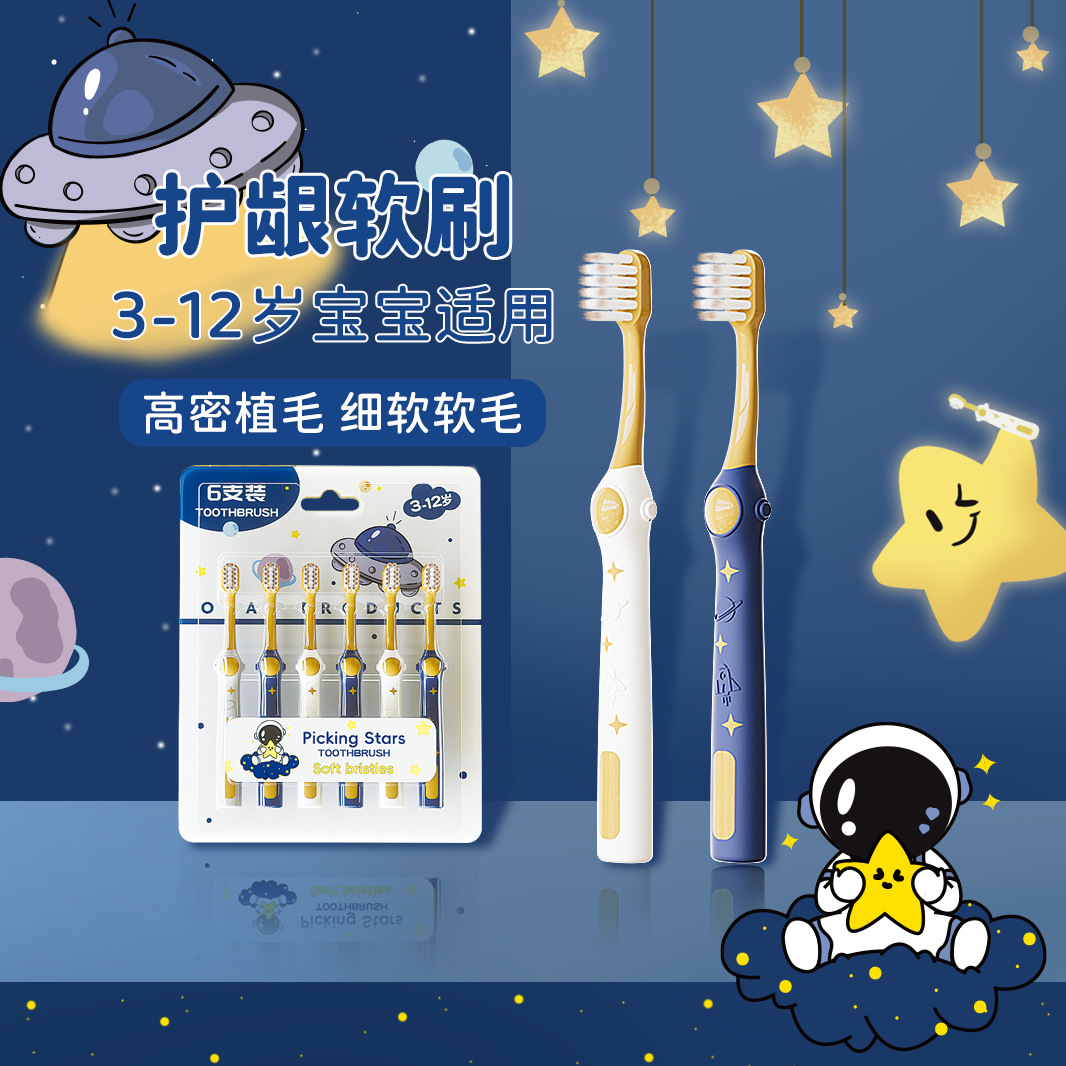 【6支装】儿童软毛可爱太空人造型宝宝护龈牙刷电商爆款可代发