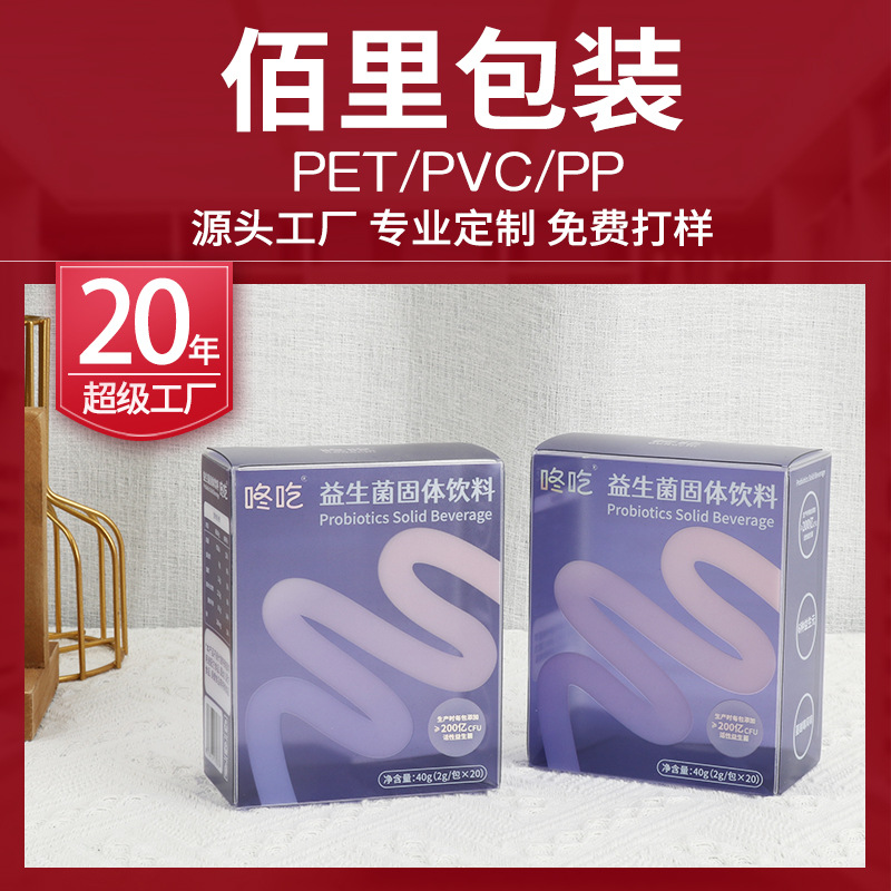 Customized plastic pet packaging boxes for health products, probiotics, solid beverages, semi-transparent pvc boxes, pvc plastic boxes full figure