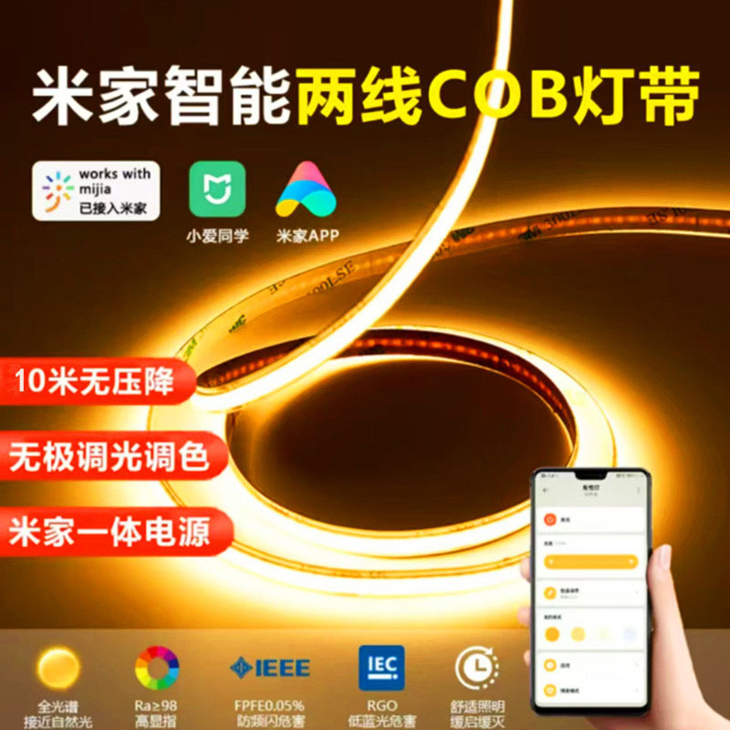 已接入米家涂鸦智能cob灯带双色温语音无极调光客厅悬浮线形灯