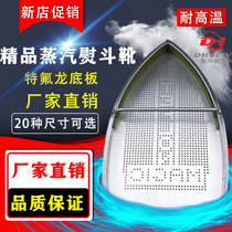 High temperature steam iron shoe cover Iron bottom cover Laser cover aurora cover anti-burning bottom plate Iron shoe press