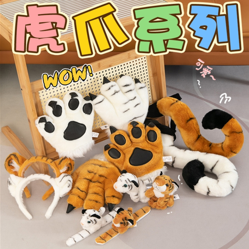 Cross-border simulated tiger claws, tails, wearable dolls, plush toys, hair bands, sex rings, zoo commemorative gifts full figure