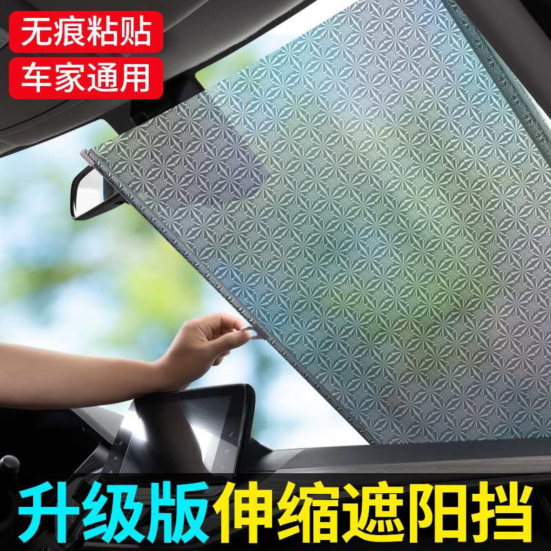 车用伸缩遮阳挡粘贴式防晒隔热遮阳帘车家两用免打孔吸盘式遮光帘