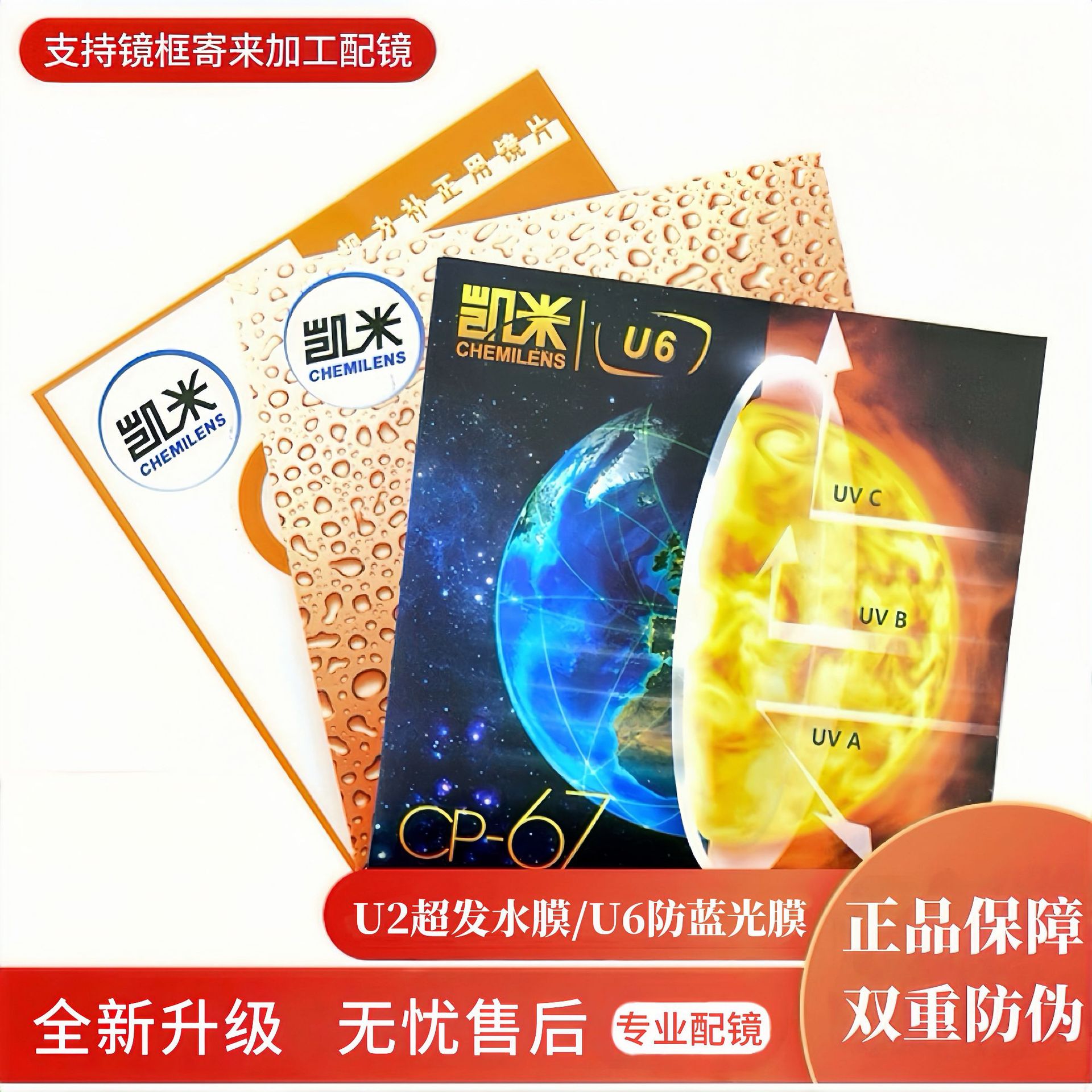 凯米镜片U6防蓝光超薄1.74高度数近视配眼镜片1.67非球面U2抗辐射