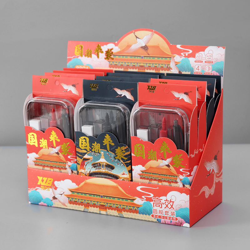 厂家直销批发学中宝国潮来袭八件套圆规学生学习文具XZB-8806